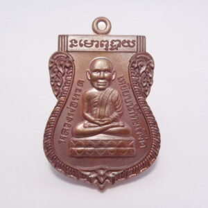 เสมาหัวโต58 หลวงพ่อทวด-พ่อท่านเขียว วัดห้วยเงาะ (KN1434)