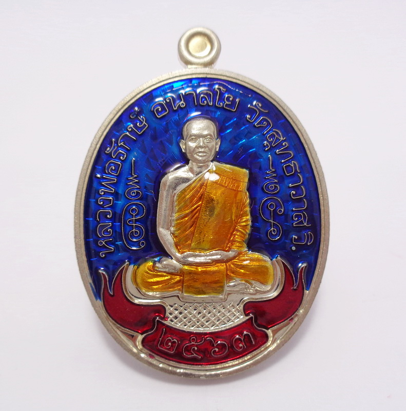 หลวงพ่อรักษ์ อนาลโย วัดสุทธาวาส เหรียญมหาชัย ปี 63 KN11802263