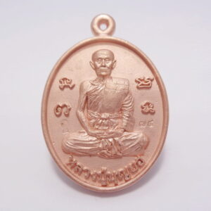 หลวงปู่บุญยอ วัดเทพนัดดา หล่อ ร.ศ 241 เศรษฐีศรีโคตรบูรณ์ KN1628