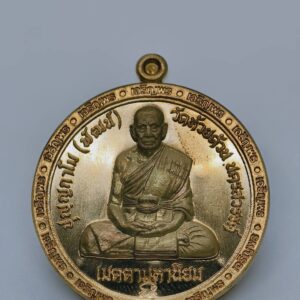 หลวงพ่อพัฒน์ วัดห้วยด้วน จังหวัดนครสวรรค์ เหรียญโก๋กฐิน AC1749