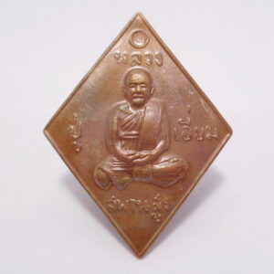 หลวงปู่เอี่ยม กองทุนเพื่อการศึกษา รุ่น สวดมนต์ข้ามปี KN2321