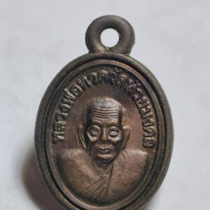 หลวงปู่ทวด วัดห้วยมงคล เหรียญเม็ดแตง 4 ปี ออก ปี 52 AC3436