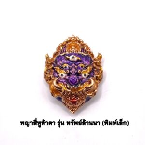 ครูบาคำฝั้น วัดกอโชค หน้ากากสี่หูห้าตา พิมพ์เล็ก  KM231