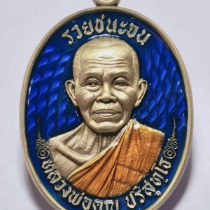 หลวงพ่อคูณ วัดบ้านไร่ รวยชนะจน ซาตินคุ้ยพื้นลงยา เลข 111 AC3237