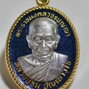 หลวงปู่อิ่ม วัดทุ่งนาใหม่ เหรียญอิ่มบุญ หน้ากากเงิน AC2739