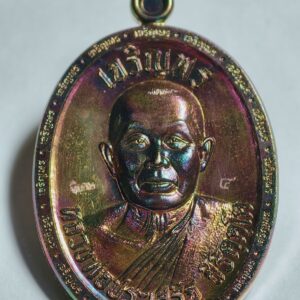 หลวงพ่อประเสริฐ เหรียญเจริญพรบน เลข 4 กล่องเดิม AC3438