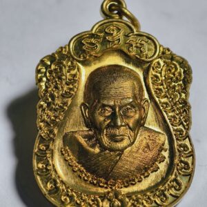 หลวงปู่อิ่ม วัดทุ่งนาใหม่ เหรียญเลื่อนสมณศักดิ์  โค้ดแจกทาน AC3232