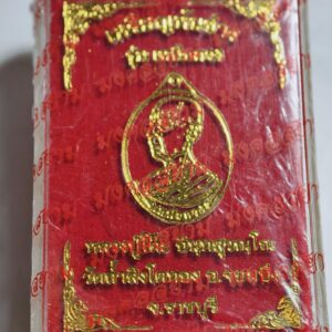 หลวงปู่โต๊ะ วัดถ้ำสิงโตทอง เหรียญหันข้างเหนือดวง ลุ้นเนื้อ AC2438