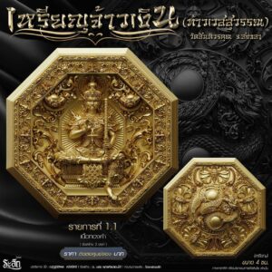 เหรียญมงคลแปดทิศ รุ่น จ้าวเงิน วัดสันติวรคุณ จังหวัดสงขลา