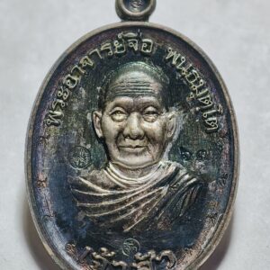 หลวงปู่จื่อ วัดเขาตาเงาะอุดมพร เหรียญเจ้าสัว เนื้อเงิน AC2392