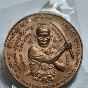 ขุนพันธ์รักษ์ราชเดช เหรียญมือปราบสิบทิศ ปี 2550 ซองเดิม AC2372