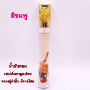ครูบาคำฝั้น น้ำมันหอมเสน่ห์มอญแปลง สีชมพู (หญิง) KM654