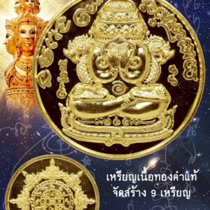 พระปิดตาศรีมหาราชพังพะกาฬ ตะวันชัยยะสิทธิราช ณ วัดพระมหาธาตุฯ