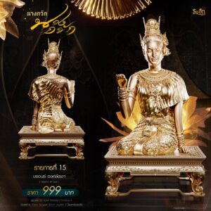 แม่นางกวัก วัดวิมุติธรรม จ.นคราชสีมา จัดสร้าง : Yiwa Amulet