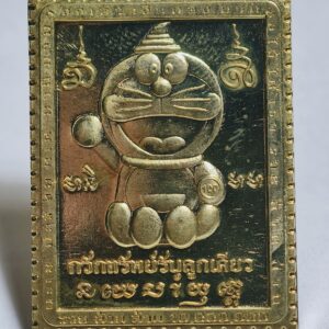 อาจารย์ประคอง เหรียญโดราเอมอน รวยล้านล้าน กล่องเดิม AC2327