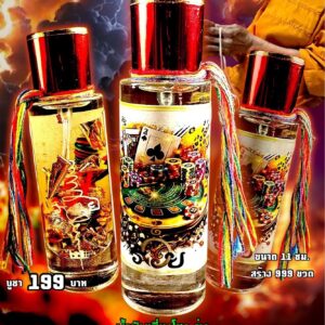 หลวงพ่อเมียน วัดบ้านจะเนียง น้ำมันเสี่ยงโชค รุ่น เปิดดวงเศรษฐี