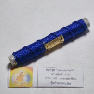 หลวงปู่แผ้ว ตะกรุดดอกน้ำเงิน ยุคแรก วัดกำแพงแสน AC3831