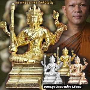 หลวงพ่อธรรมดล กิตติปัญโญ วัดหนองปรือ พรหมประสิทธิ์