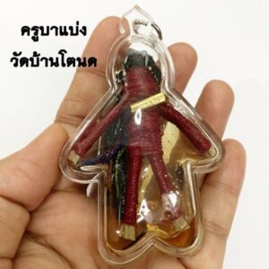 ครูบาแบ่ง วัดบ้านโตนด หุ่นยนต์ผมยาว ไอ้เก้งก้างเฝ้าทรัพย์ KM887