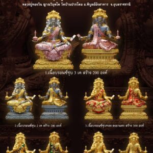 หลวงปู่ทองวัน วัดบ้านปากโดม ปู่ฤๅษี พรหมเมศร์ รุ่น ปู่ประทานพร ๑๐๘