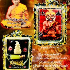 หลวงพ่อเมียน วัดบ้านจะเนียงวนาราม มหาเสน่ห์ปู่เจ้าสมิงพราย