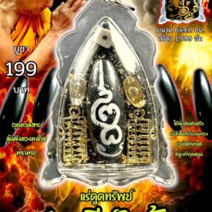 หลวงพ่อเมียน วัดบ้านจะเนียงวนาราม แร่ดูดทรัพย์ เศรษฐีพันล้าน