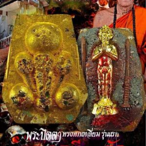 หลวงปู่ทอง วัดหนองเรือ จ.ศรีสะเกษ พระปิดตา ทรงหกเหลี่ยม รุ่นแรก