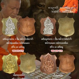 หลวงพ่อศิริชัย วัดโพธิลังการ์  จ.สิงห์บุรี พระพรหม เมืองอินทร์