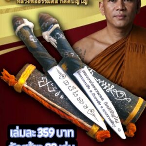 หลวงพ่อธรรมดล วัดหนองปรือ มหาเทพศาตราวุธ รุ่น บารมี 10 ทิศ