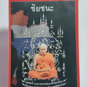 หลวงปู่อิ่ม วัดทุ่งนาใหม่ รูปพร้อม แผ่นจารมือ เลข 88 AC6326