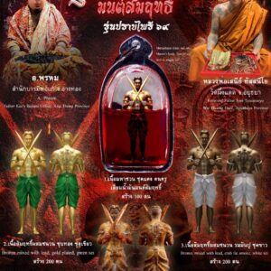 หลวงพ่อเสนีย์ วัดผึ่งแดด หุ่นพยนต์ มนต์สัมฤทธิ์ รุ่น ปราบไพรี ๖๙