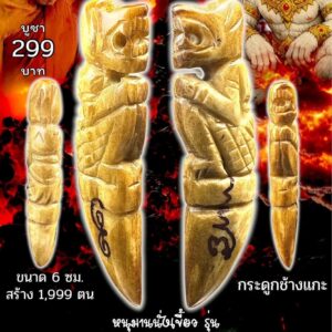 หลวงปู่แก้ว วัดแก่งดินสอ หนุมานนั่งเขี้ยว รุ่น วายุบุตรมหาปราบ