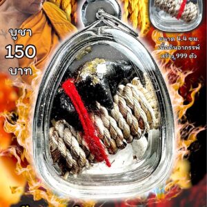 หลวงพ่อเมียน วัดบ้านจะเนียงวนาราม จ.บุรีรัมย์ วัวธนูดำนะมหาเดช