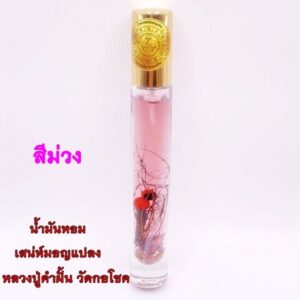 ครูบาคำฝั้น น้ำมันหอมเสน่ห์มอญแปลง สีม่วง (หญิง) KM656