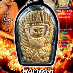 หลวงปู่แก้ว วัดแก่งดินสอ พญาครุฑ รุ่น มหาอำนาจบารมีรวยล้นฟ้า