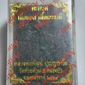 หลวงพ่อพัฒน์ วัดห้วยด้วน ตะกรุดเลื่อนยศ เลื่อนบารมี AC2328