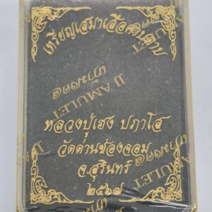 หลวงปู่เฮง วัดด่านช่องจอม เสือคาบดาบ ลุ้นเนื้อ KA2431