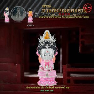 อาจารย์อำนาจ ที่ปฏิบัติธรรมมหาวีโร เจ้าแม่กวนอิม น้อยร้อยล้าน(จิ๋ว)