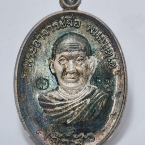หลวงปู่จื่อ วัดเขาตาเงาะอุดมพร เหรียญเจ้าสัว 59 เนื้อเงิน AC3536