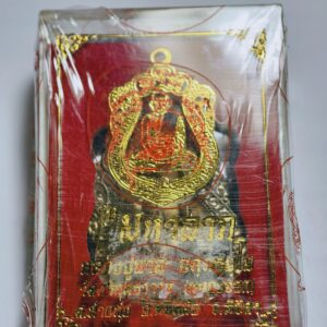 หลวงปู่นวล วัดศรีสุทธาวาส มหาลาภ ไม่แกะซีล (AC7245)