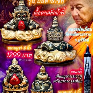 หลวงพ่อเมียน วัดบ้านจะเนียงวนาราม องค์เทพราหู รุ่น บันดาลโชค