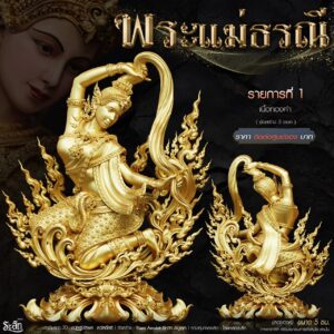 แม่พระธรณี วัดวิมุติธรรม จัดสร้าง : Yiwa Amulet ยิหวา อมูเลท