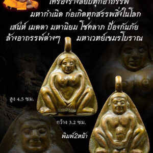 หลวงพ่อเมียน วัดจะเนียงวราราม อาถรรพ์มหากำเนิด KPLA18022616