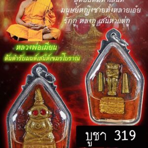 หลวงพ่อเมียน วัดจะเนียงวราราม งั่งสลันเนียงละออ KPLA18022628