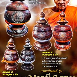 หลวงปู่อิ่ม วัดทุ่งนาใหม่ นครศรีธรรมราช บาตรน้ำมนต์ บารมี ๙ รอบ