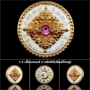 ครูบาคำฝั้น อินทวัณโณ วัดกอโชค จ.เชียงใหม่ พระราหู เหนือดวง