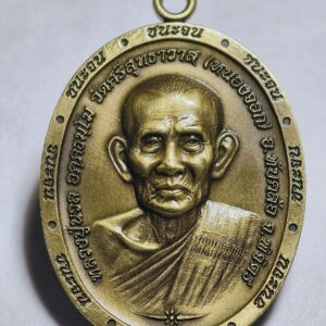 หลวงปู่นวล วัดหนองจอก จ.พิจิตร เหรียญชนะจน 8 รอบ AC6379