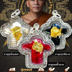 หลวงพ่อธรรมดล กิตติปัญโญ วัดหนองปรือ หุ่นพยนต์ ตรีธาตุพิทักษ์