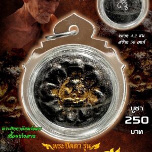 หลวงปู่แก้ว วัดแก่งดินสอ จ.ปราจีนบุรี พระปิดตา รุ่น รวยเศรษฐี