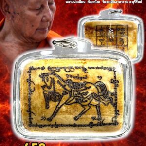 หลวงพ่อเมียน วัดบ้านจะเนียง ปั้นเหน่งเลี่ยมน้ำมันว่าน เสน่ห์ม้าเสพนาง